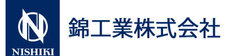 錦工業株式会社