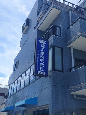 本社外観